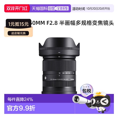 sigma适马18-50mmF2.8变焦微单镜头1850大光圈半画幅