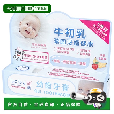 自营 BioXtra益齿幼齿牙膏25ml幼儿无氟百奥素牛初乳欧洲进口天然