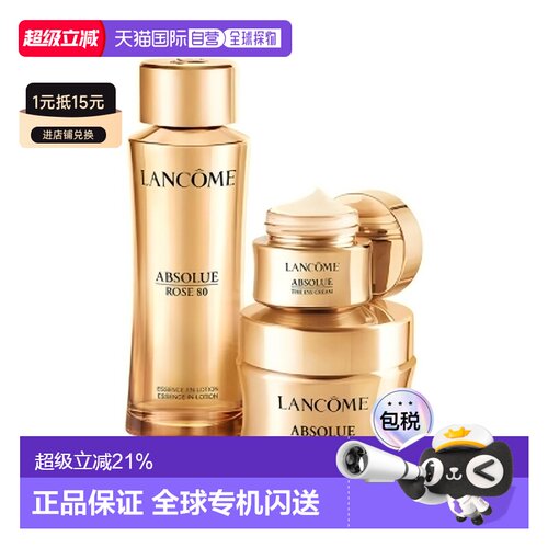 香港直邮兰蔻菁纯礼盒三件套水150ml+清爽面霜60ml+眼霜20ml正品