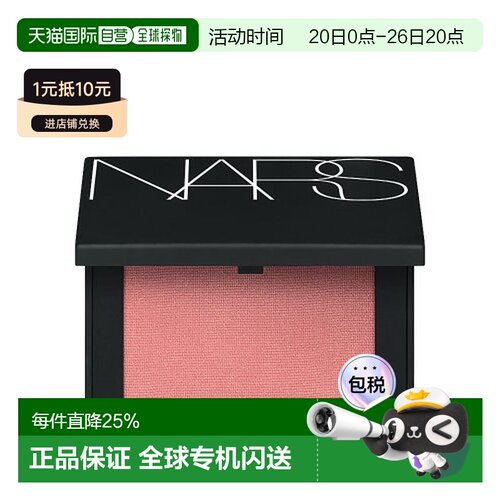 Nars/娜斯腮红显嫩氛围色自然显色粉质细腻4.8g正品