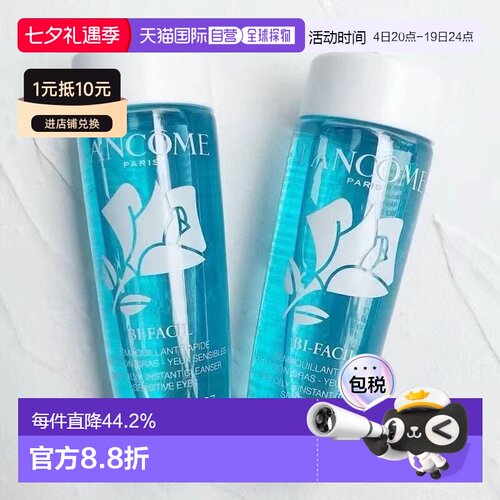 LANCOME兰蔻眼唇卸妆水中样30ML*3卸妆液正品