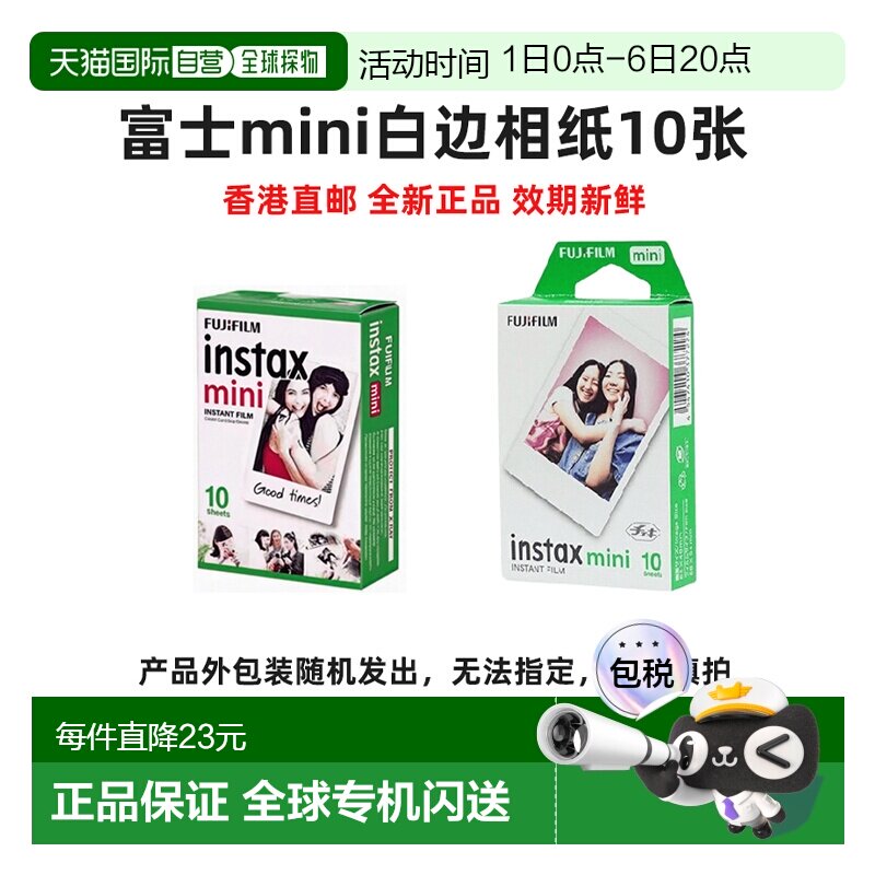 富士mini相纸10张3寸拍立得迷你白边系列通用海外版图片