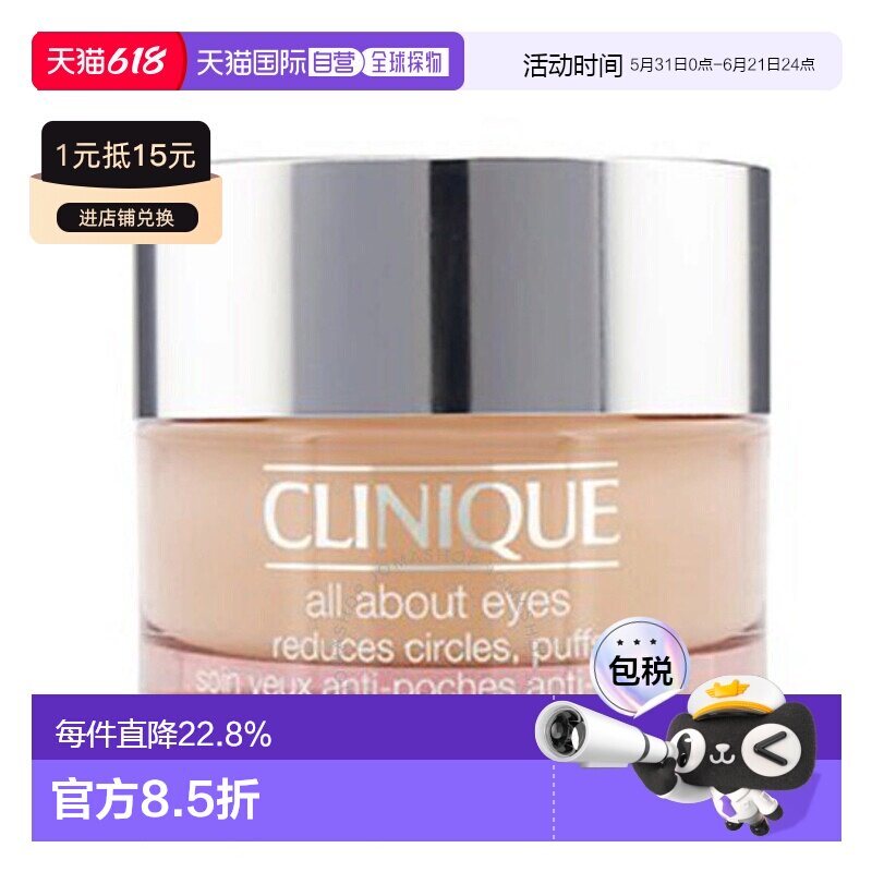 Clinique/倩碧水磁场眼霜清爽型/滋润型滋养舒缓15ml正品淡化