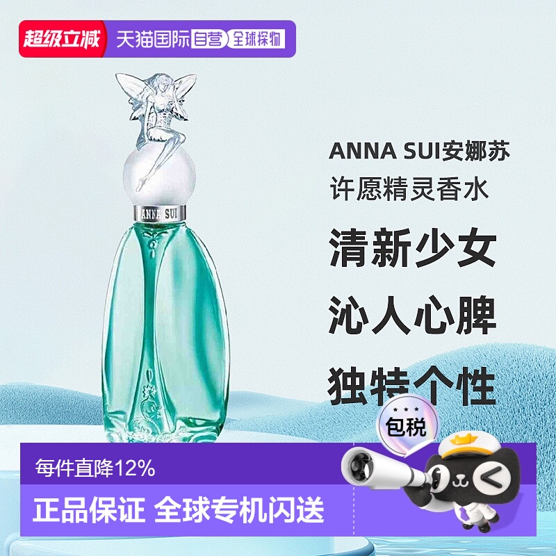 Anna sui安娜苏许愿精灵香水清新花果香调30/50/75ml正品