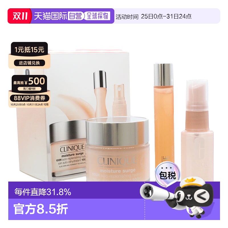 CLINIQUE倩碧皮肤护理套装3件套保湿霜+保湿喷雾+眼精华正品补水