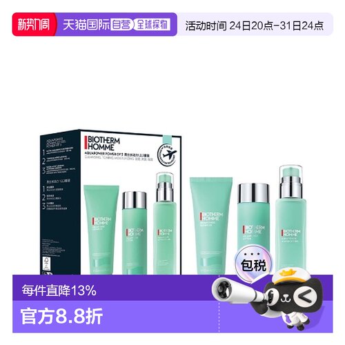 Biotherm Homme 碧欧泉 男士水动力补水保湿三件套（水动力正品