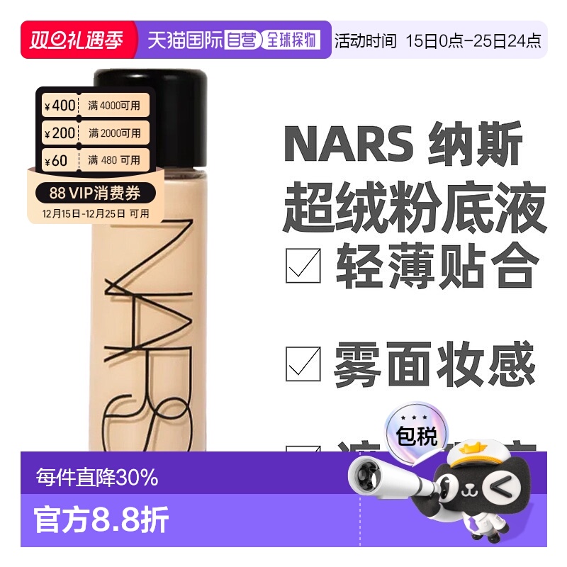 Nars娜斯粉底液方瓶绒瓶持久持妆自然服帖修饰肤色新款正品