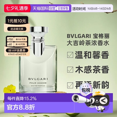 BVLGARI宝格丽大吉岭茶浓香水木质持久留香50/100ml正品