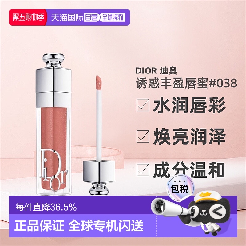 DIOR迪奥魅惑丰盈唇蜜水润唇彩焕亮润泽嘟嘟唇6ml正品