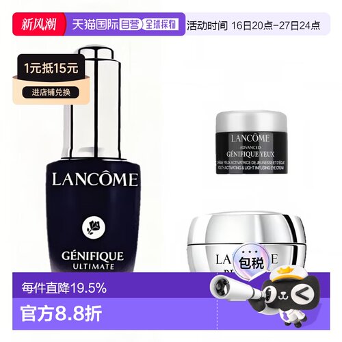 兰蔻修中样三件套（肌底液+小黑眼霜+百肽霜）40ML正品