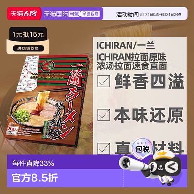 日本ICHIRAN一兰拉面原味浓汤拉面方便速食直面5人份盒装进口