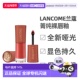 LANCOME兰蔻菁纯裸唇釉丰润饱满质地轻盈显气色哑光6ml正品 保湿