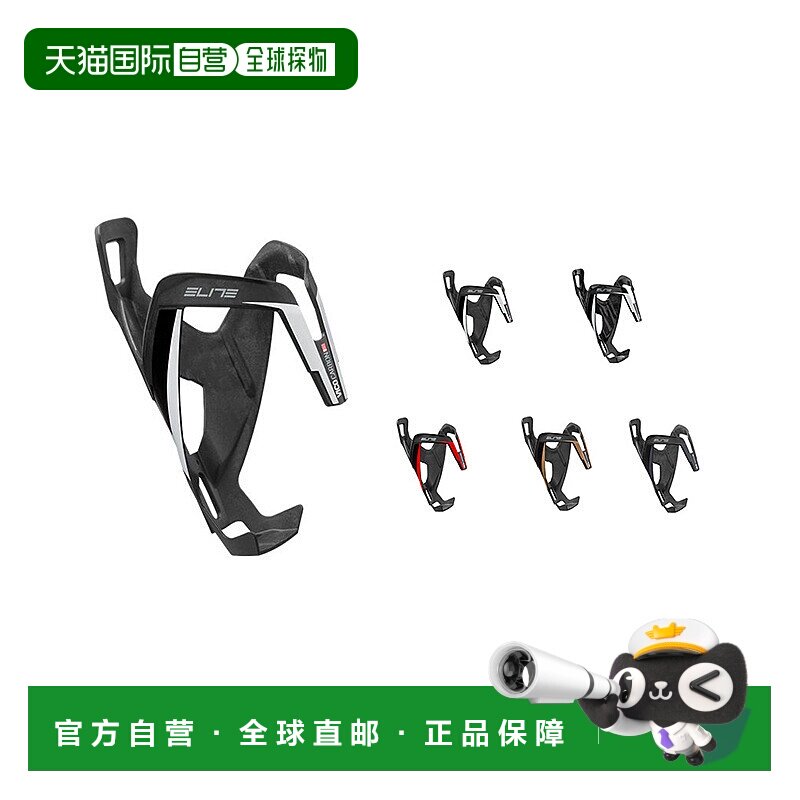 自营 ELITE VICO CARBON碳纤维骑行水壶架公路山地自行车轻水杯架