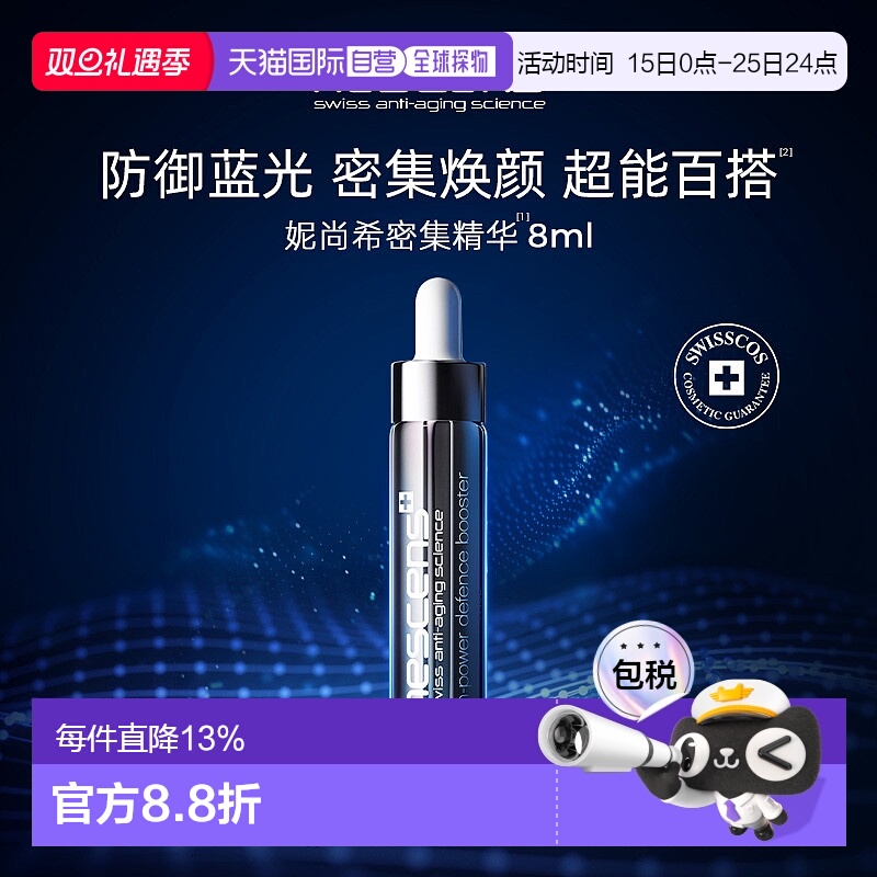 【双旦】nescens妮尚希小黑管密集精华保湿8ml防蓝光透白正品