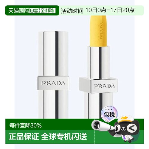 普拉达(Prada)润色护唇育U002  3.8g黄色款正品