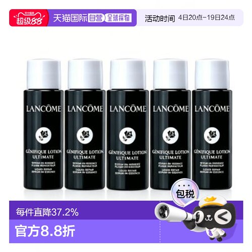 兰蔻（LANCOME）小黑瓶滤镜水10ml*5正品