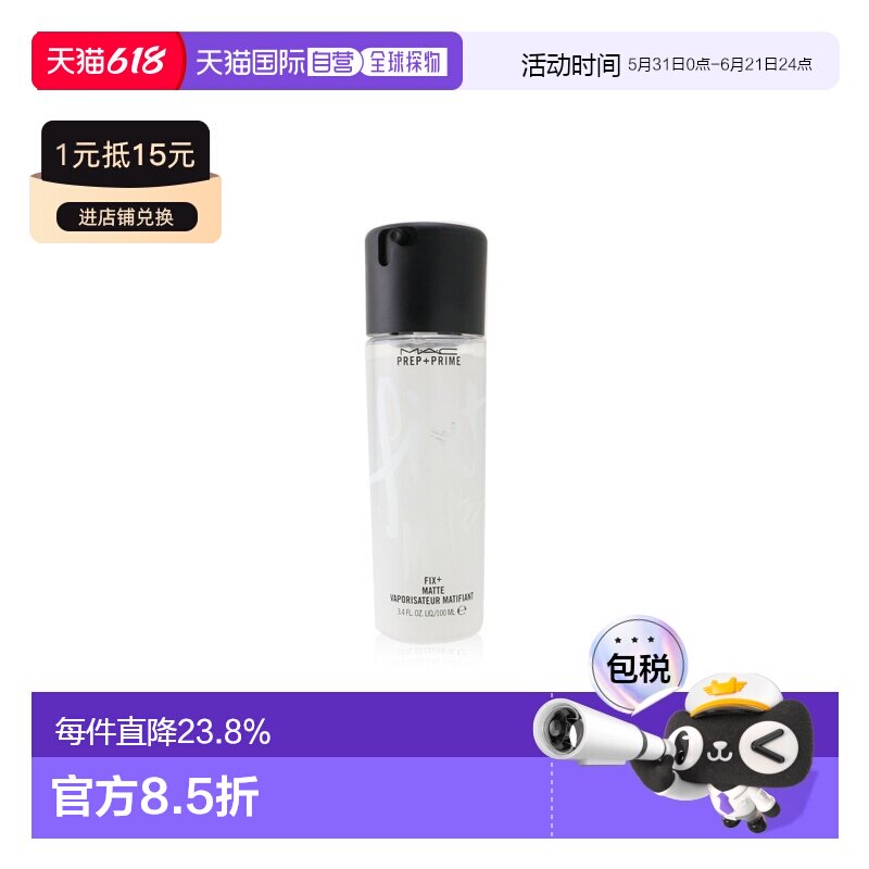 MAC 魅可雾面保湿控油定妆喷雾 100ml正品