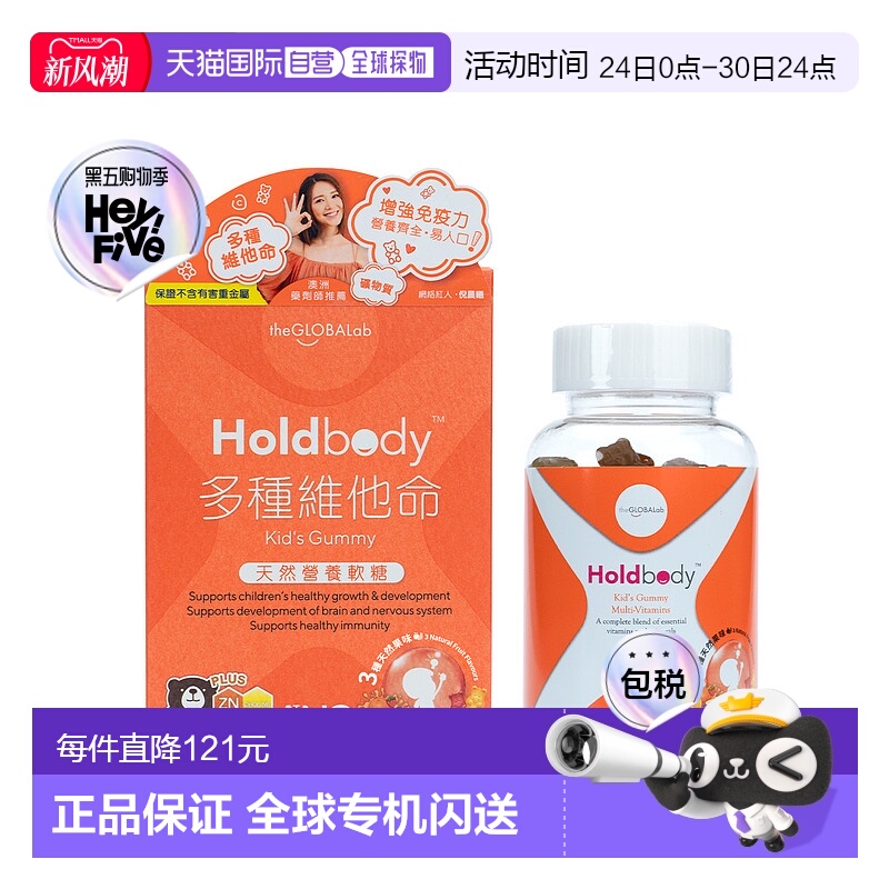 澳洲Holdbody多种维他命天然营养软糖60粒维生素