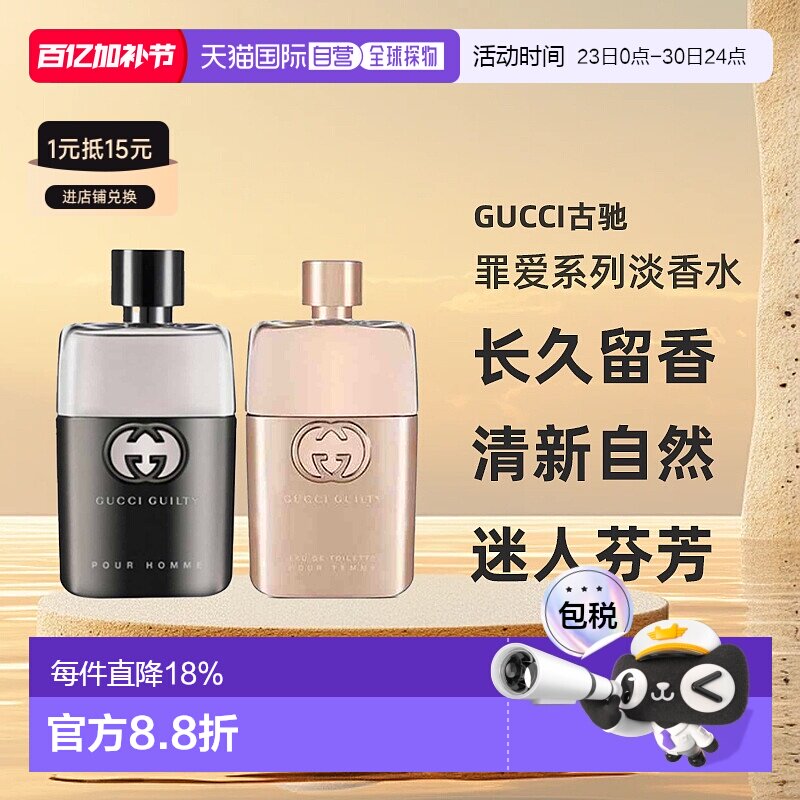 Gucci古驰罪爱系列罪爱男士/女士淡香水EDT50/90ml正品新款