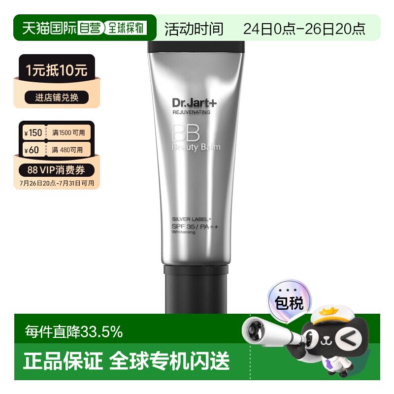 DR.JART+ 蒂佳婷银管BB霜隔离遮瑕防晒3效合1持妆40ml持久正品