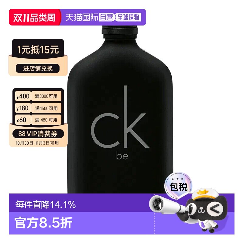CK Be卡雷比香水自然温润果香淡香氛男女士中性50ml正品