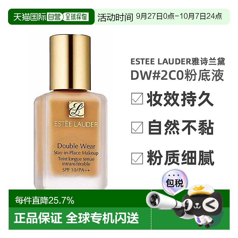 雅诗兰黛（Estee Lauder）DW持久粉底液#2C0/30ML 正品