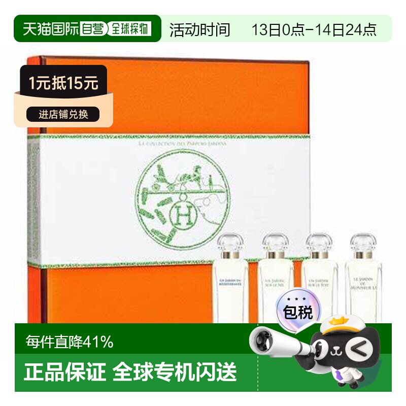 香港直邮Hermes爱马仕花园系列香水套装淡香小样Q版7.5ml*4正品