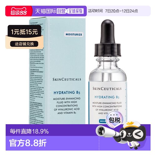修丽可（Skinceuticals）B5精华 30ml正品