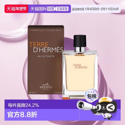 Hermes爱马仕大地男士淡香水木质香清新明亮50/100ml正品