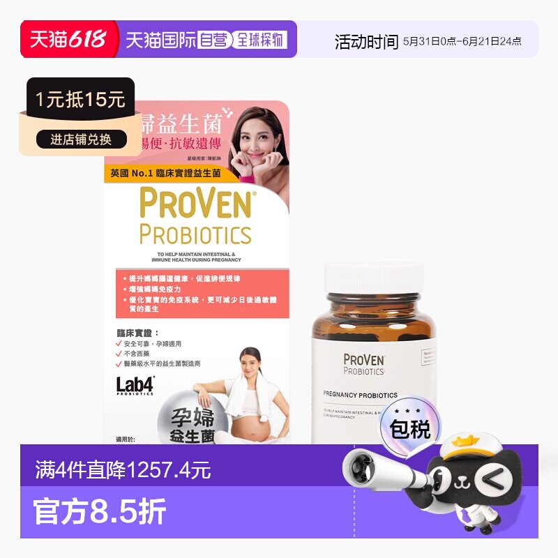 【香港直邮】proven孕妇益生菌孕期肠道不适胀气哺乳期30粒