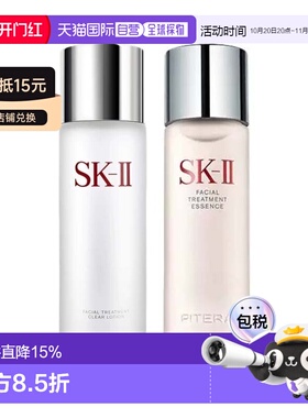 香港直邮SK2 护理套装（神仙水230ml+ 清莹露230ml）水油平衡正品