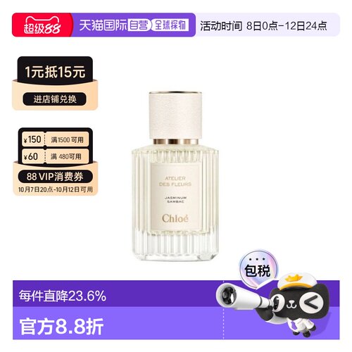 香港直邮Chloe蔻依仙境花园系列香氛烟雨茉莉EDP香水正品