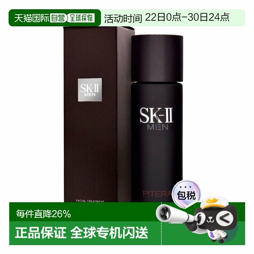 SKII男士神仙水提亮焕发光泽滋养肌肤补水保湿爽肤水230ml正品