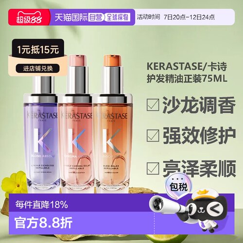 香港直邮卡诗护发精油奥丽水光修护焕光发油养发柔顺亮泽75ml正品