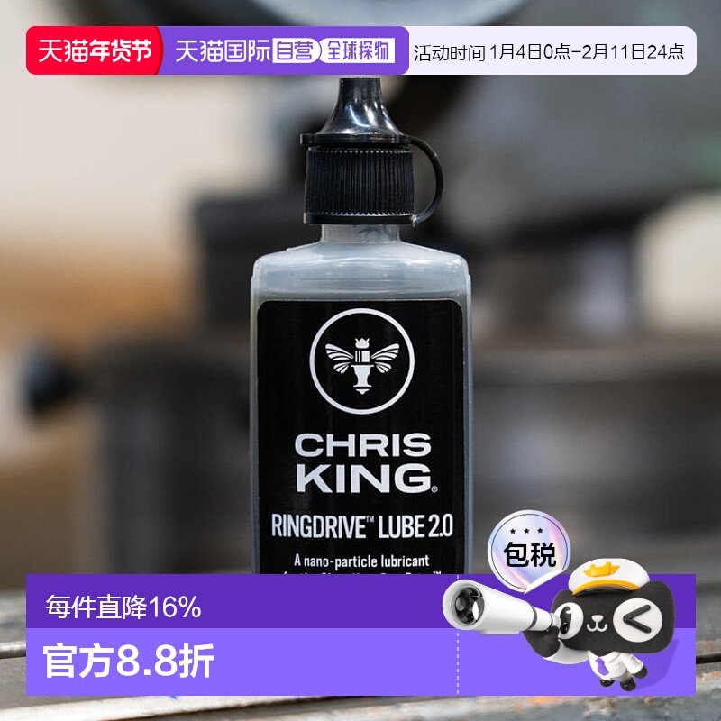 自营 美国Chris King Ringdrive 2.0 花鼓专用油1.2 安士情人礼物