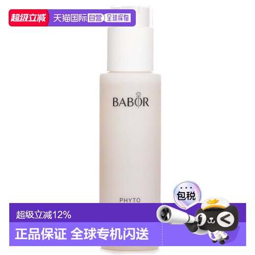 芭宝 Phyto HY OL 草本平衡精华液正品