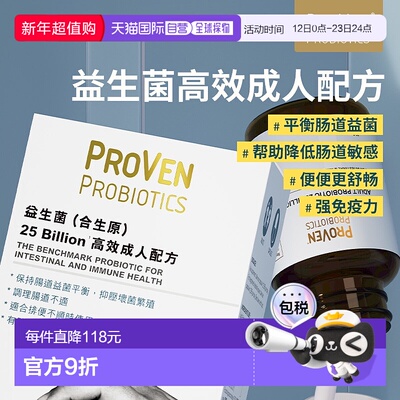 Proven益生菌合生原成人减低肠胃敏感30粒端午礼物调理乳酸胶囊