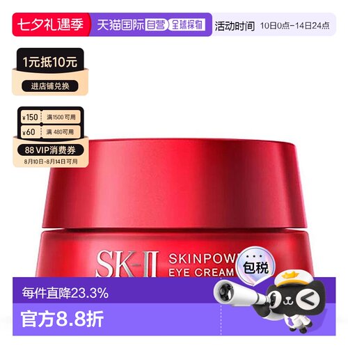 SKII新版磨砂大眼眼霜清爽保湿补水15g效期至27年6月正品