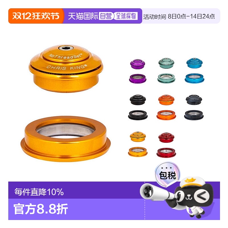 自营 美国Chris King 44/56mm 山地自行车碗组 Inset 2