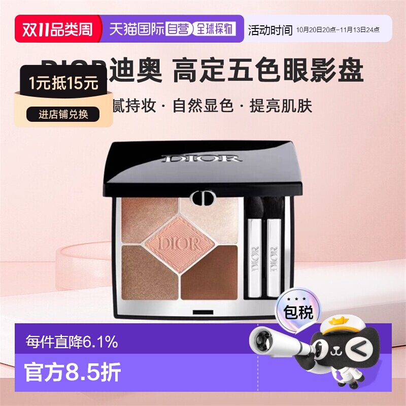 香港直邮DIOR迪奥高定五色眼影盘晕染眼影细腻持妆自然显色正品