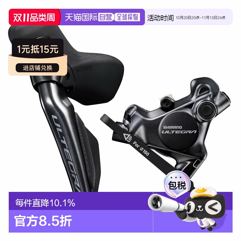 自营 SHIMANO禧玛诺UT DI2刹车套装油压碟刹双控手柄+碟刹夹器