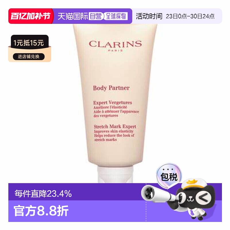 Clarins娇韵诗身体抚纹霜减纹去皱滋润紧致肌肤175ml新款正品
