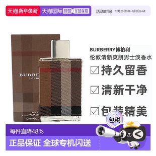 100ml正品 BURBERRY博柏利伦敦布格清新爽朗男士 清新淡香水50