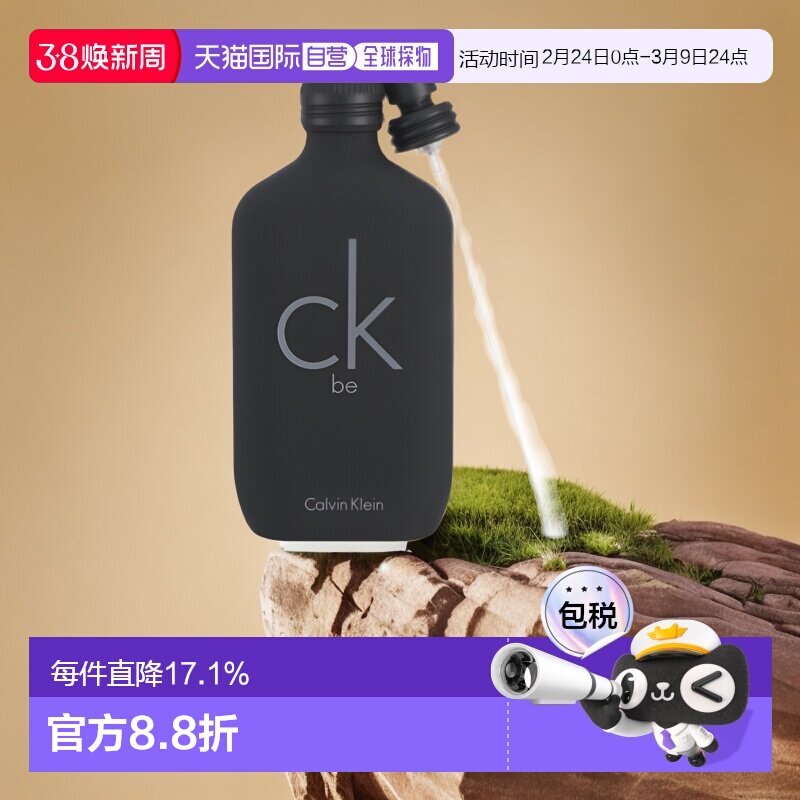 CALVIN KLEIN卡文克莱CK Be中性淡香水EDT50ml清新正品白麝香木兰