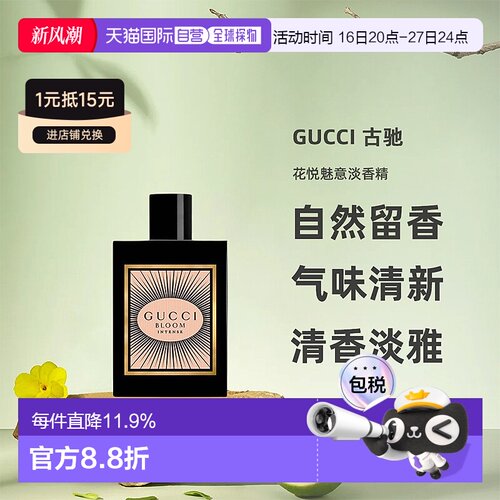 GUCCI古驰花悦魅意淡香精EDT清新愉悦气息诱人柑橘100ml茉莉橙花