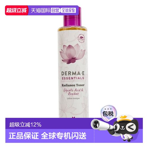 德玛依  精华光彩爽肤水正品