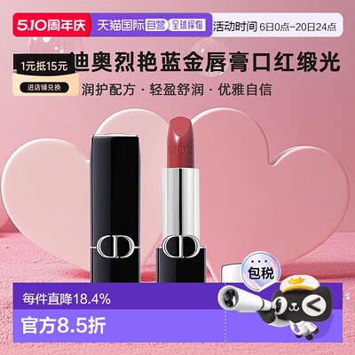 Dior迪奥烈艳蓝金唇膏口红3.5g新款正品效期2026/11/1之后