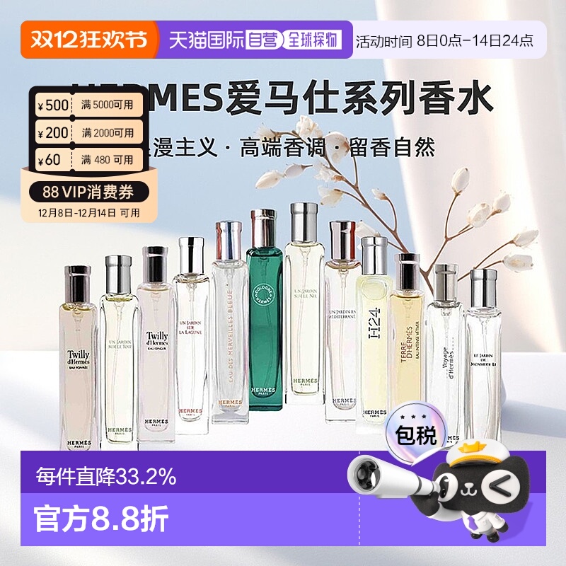 Hermes爱马仕香水有布袋持久留香自然清新中样15ml正品