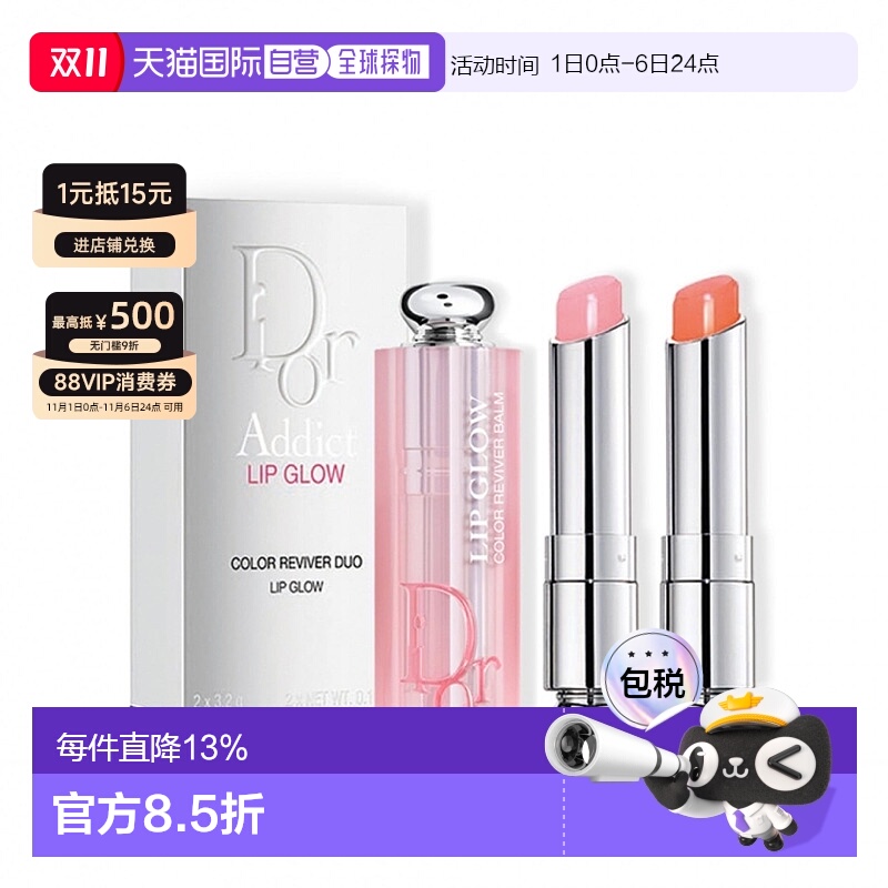Dior迪奥瘾诱粉漾润唇膏护唇001+004两支装润泽3.2g*2正品保湿