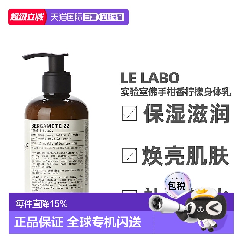 Le Labo实验室身体乳醉丽芬芳滋润清新自然持久237ml正品